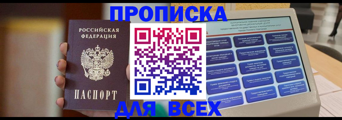 временная регистрация купить в Орловской области