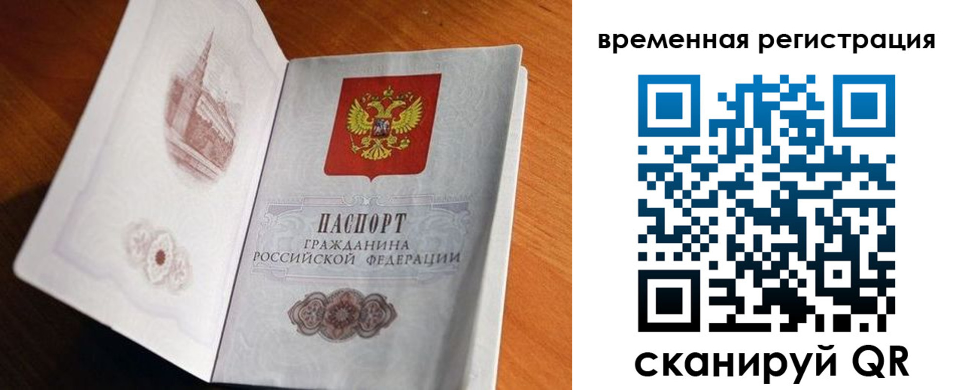прописка штамп в Орловской области