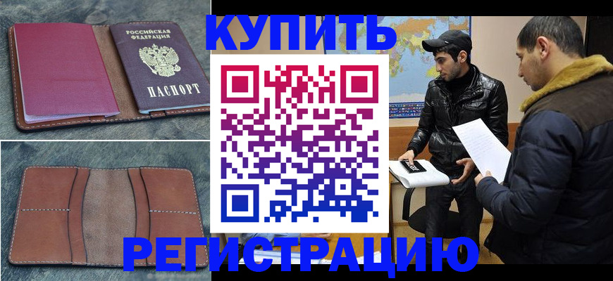 прописка в Орловской области