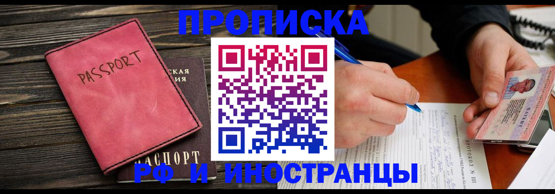 прописка для кредита в Орловской области