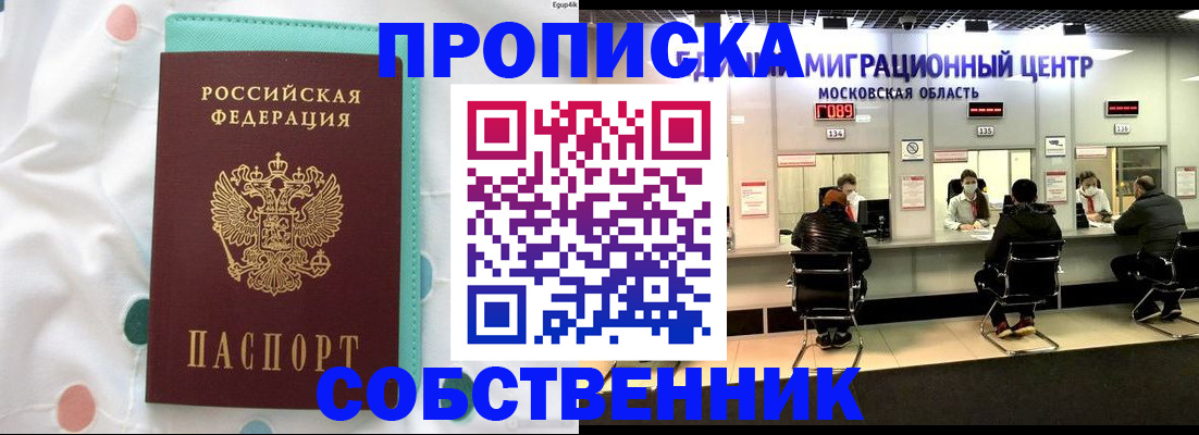 прописка в квартире в Орловской области
