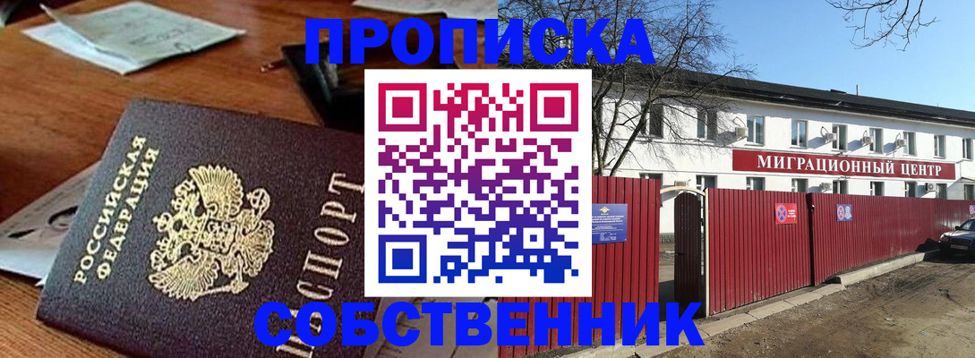 прописка регистрация в Орловской области